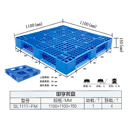 田字塑料托盤(pán) 田字塑料托盤(pán)